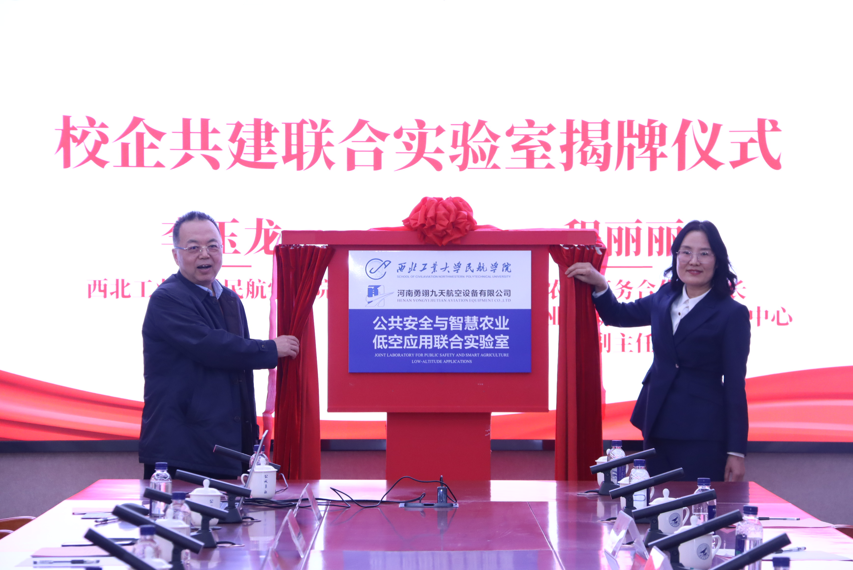 签约揭牌仪式暨低空技术赋能公共安全与智慧农业专题座谈会