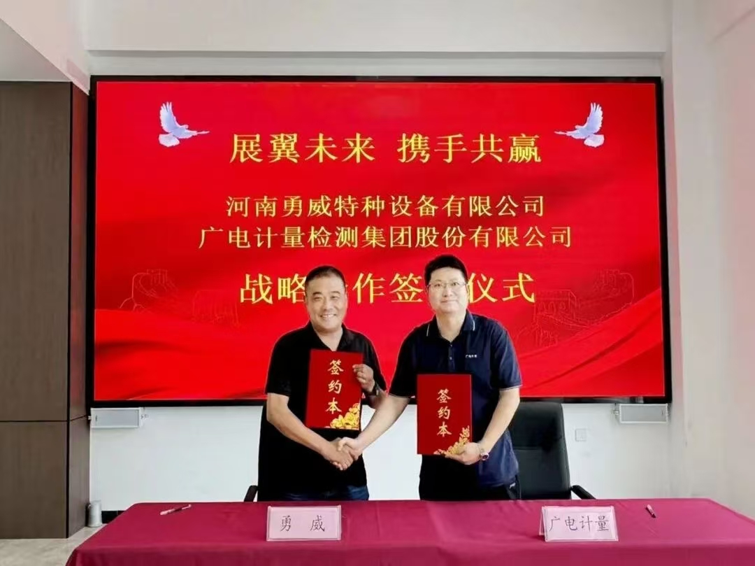 为低空产业注智赋能｜广电计量与河南勇威达成战略合作，共建无人机培训基地